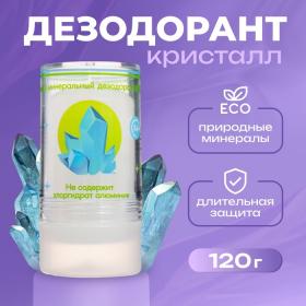 Минеральный дезодорант, 120 г