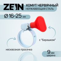 Хомут с "барашком" ZEIN engr, диаметр 16-25 мм, ширина 9 мм, нержавеющая сталь