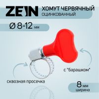 Хомут червячный с "барашком" ZEIN, сквозная просечка, диаметр 8-12 мм, оцинкованный