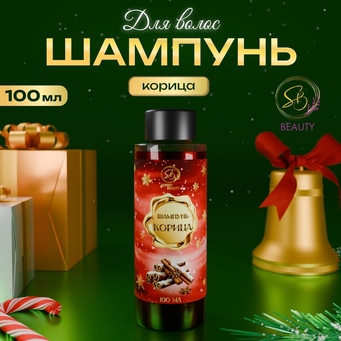 Шампунь для волос «Secret Beauty» с ароматом корицы, 100 мл