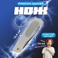 Прикол-шокер «Нож», цвета МИКС