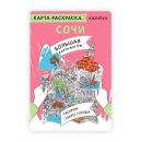 Карта-раскраска. Сочи