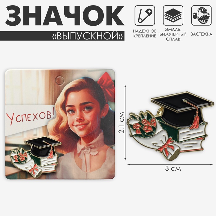 Значок «Выпускной», цветной в золоте