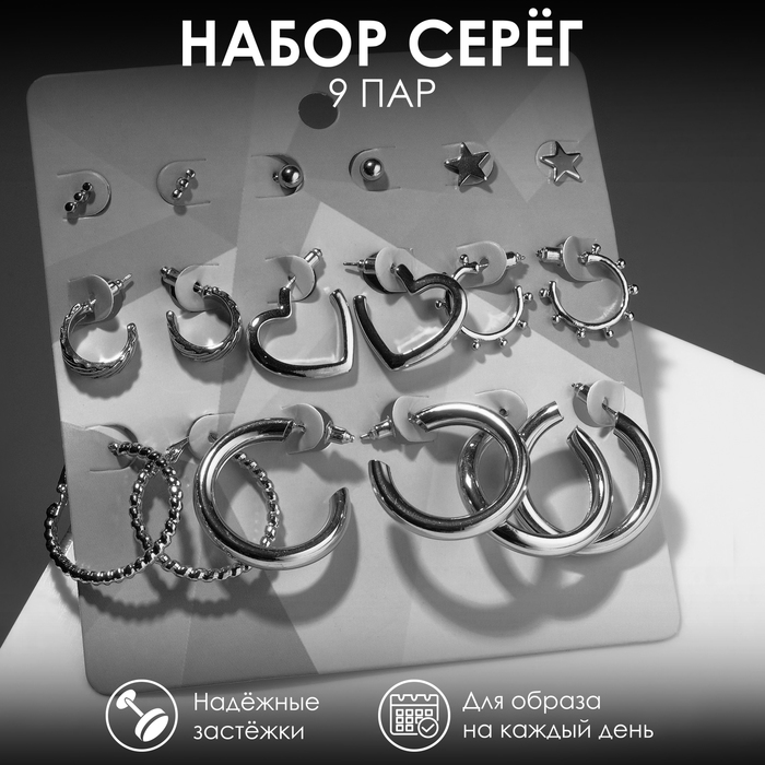 Серьги-кольца набор 9 пар «Звёзды» рисунок, цвет серебро, d=3