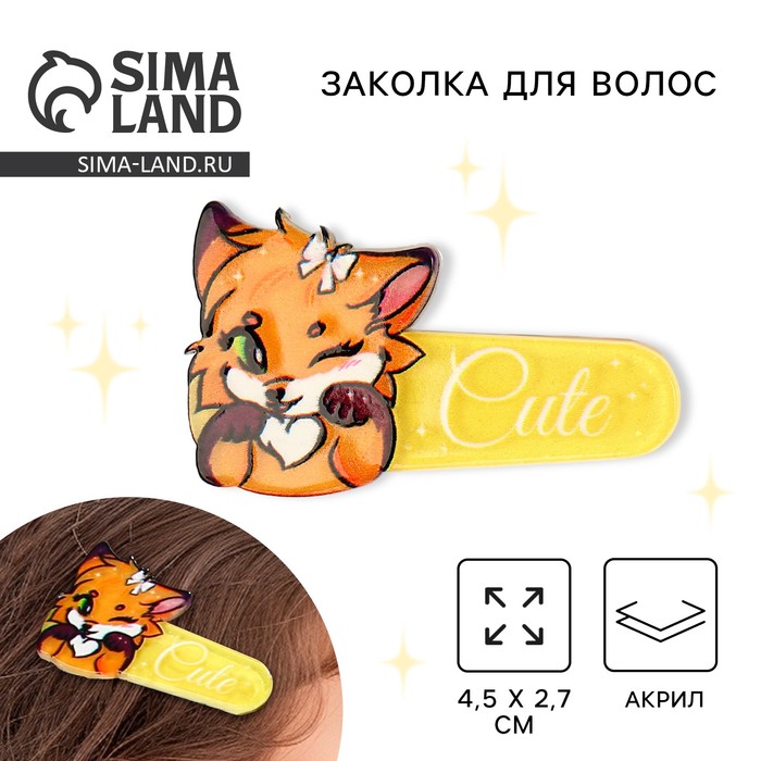 Заколка для волос Cute, 4.6 х 2.7 см