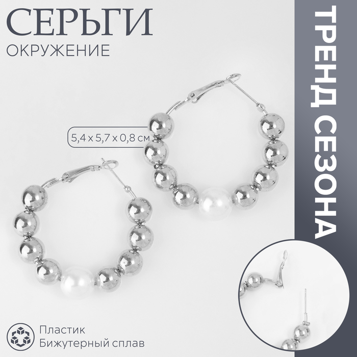 Серьги-кольца «Окружение» грозди, d=5,7, цвет серебро