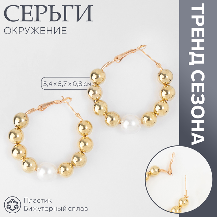 Серьги-кольца «Окружение» грозди, d=5,7, цвет золото