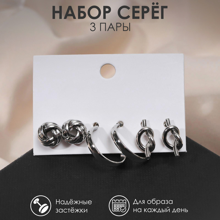 Серьги набор 3 пары «Нежность» узелок, цвет серебро, d=2