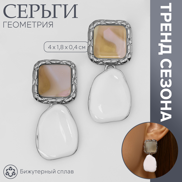 Серьги ассорти «Геометрия» соединение фигур, цвет серебро