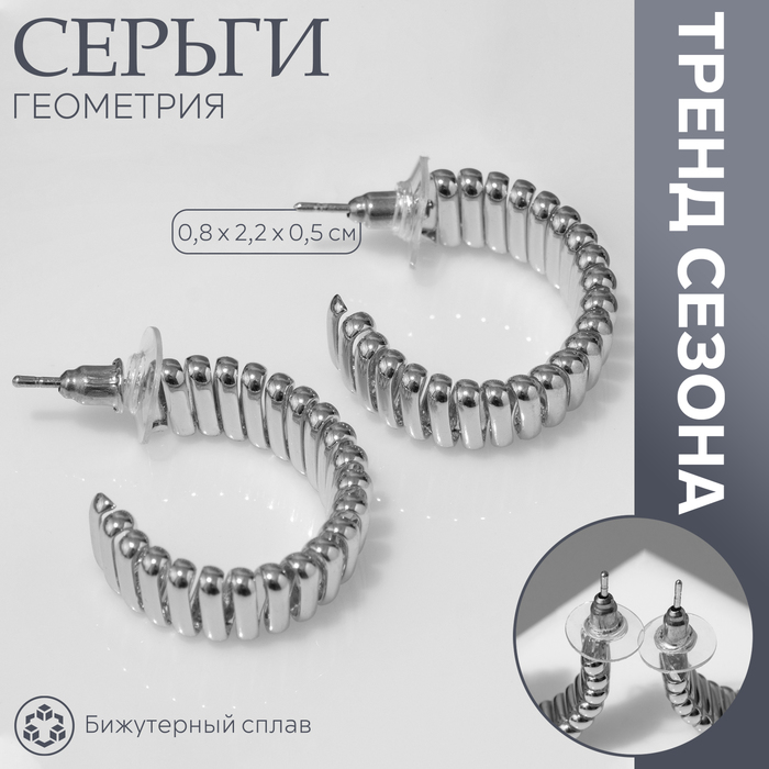 Серьги металл «Геометрия» дорожка акары, мини, цвет серебро, d=2,2 см