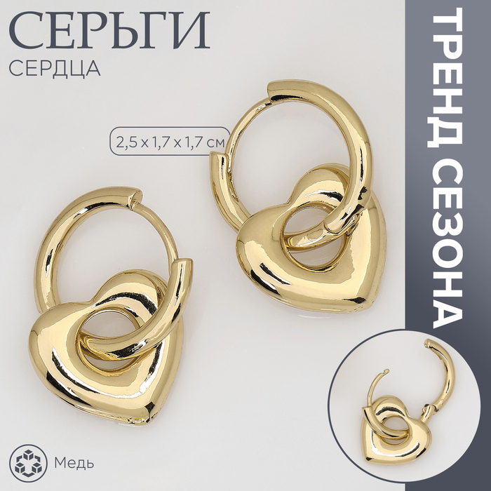 Серьги металл «Сердца» ритм, цвет золото