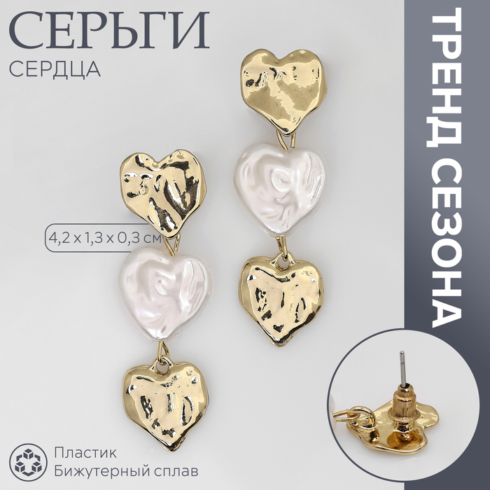 Серьги с жемчугом «Сердца» трио, цвет золото