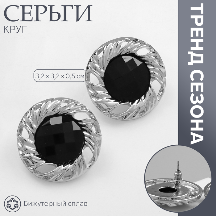 Серьги ассорти «Круг» сфера, цвет чёрный в серебре