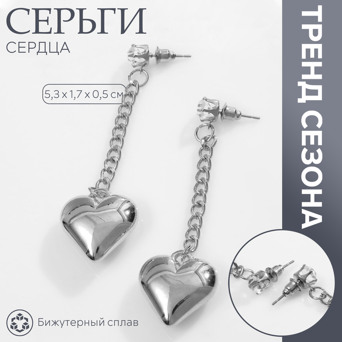 Серьги металл «Сердца» на цепочке, цвет белый в серебре