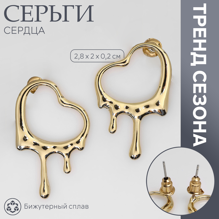 Серьги металл «Сердца» таяние, цвет золото