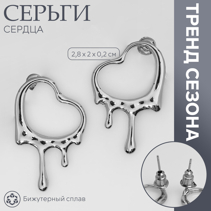 Серьги металл «Сердца» таяние, цвет серебро