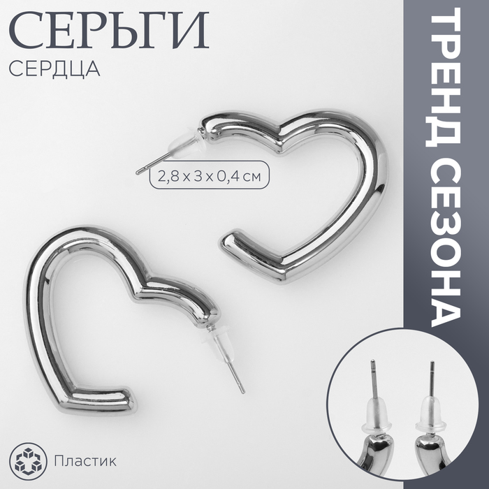 Серьги пластик «Сердца» воссоеденение, цвет серебро