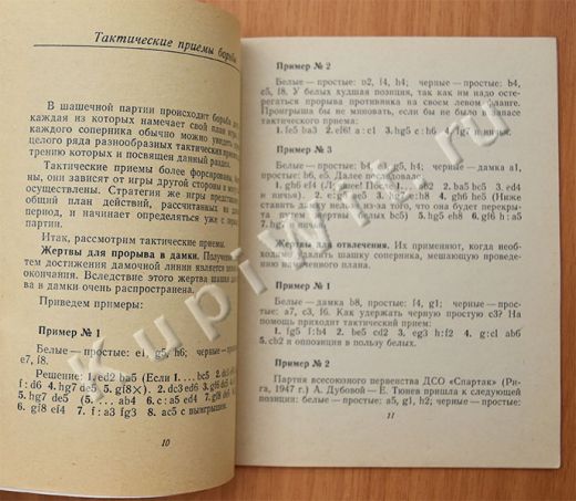 Тактические приемы