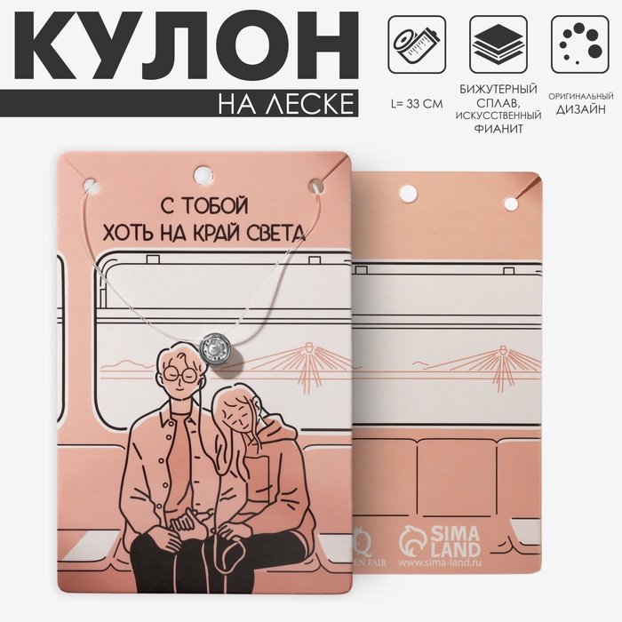 Кулон «На леске» круг, цвет белый в серебре, 33 см