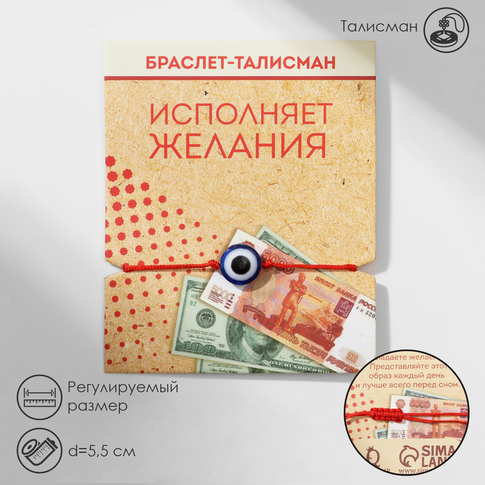 Браслет-оберег «Красная нить» глазик, цвет синий, d=5,5 см