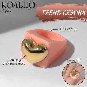 Кольцо «Сердце» широкое, цвет персиковый, размер 18,5