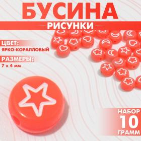 Бусина из акрила «Рисунки» МИКС, 7?4 мм, (набор 10 г), цвет ярко-коралловый