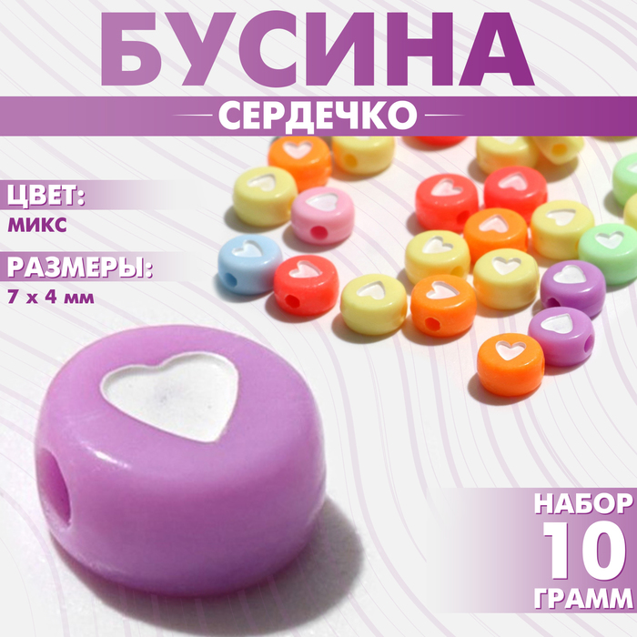 Бусина из акрила «Сердечко», 7?4 мм, (набор 10 г), цвет МИКС