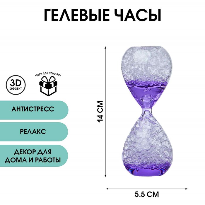 Гелевые часы, сувенирные, 5.5 х 14 см