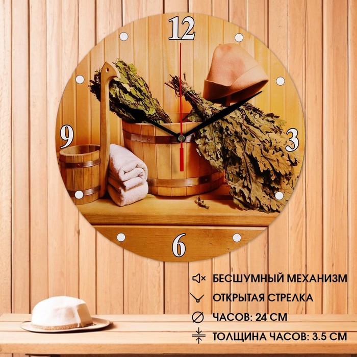 Часы настенные «Вкусная баня», плавный ход, d=24 см