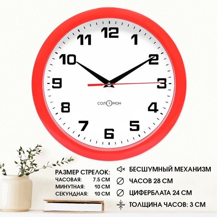 Часы настенные, d=28 см, интерьерные, Классика, бесшумные