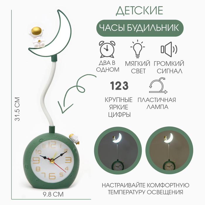 Часы - будильник с подсветкой «Полумесяц» детские, 2 режима, циферблат d-9 см, 9.8?31.5 см