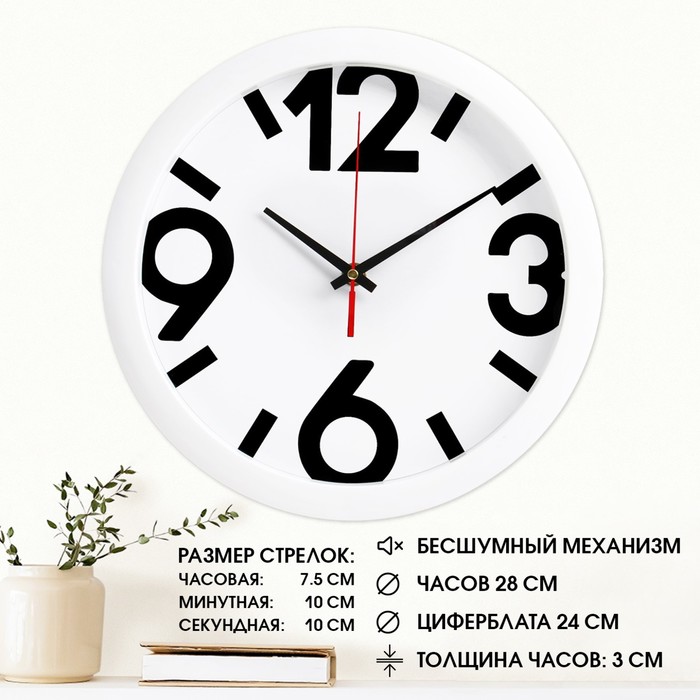 Часы настенные, d=28 см, интерьерные, Классика, бесшумные