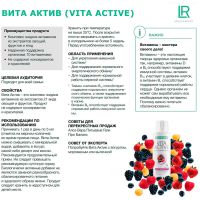 Вита Актив Комплекс Витаминов Красные Фрукты ЛР ЛАЙФТАКТ
