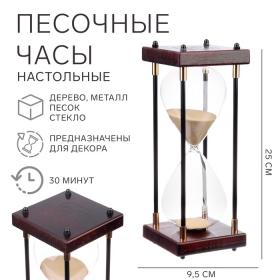 Песочные часы "Бесконечность", на 30 минут, 25 х 9.5 см