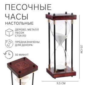 Песочные часы "Бесконечность", на 30 минут, 25 х 9.5 см, песок белый