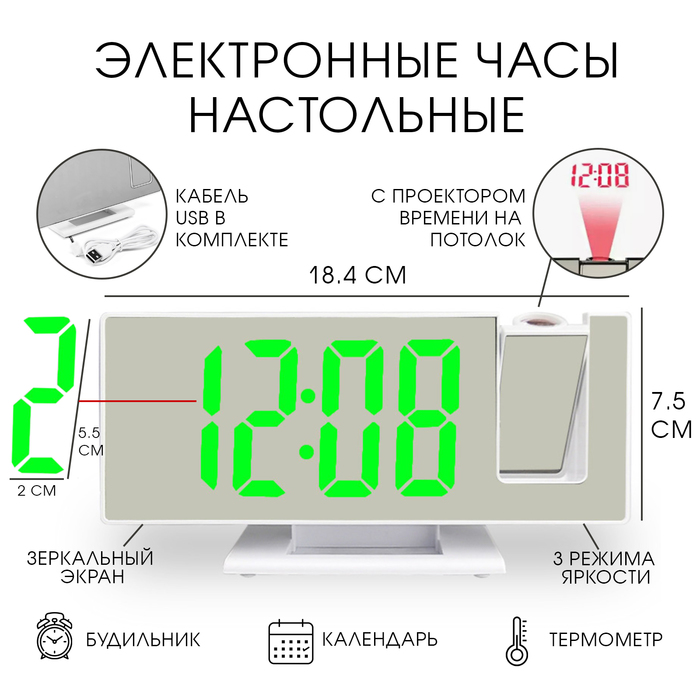 Часы-будильник электронные настольные с проекцией на потолок, 18.4 х 7.5 см, зеленая индикация