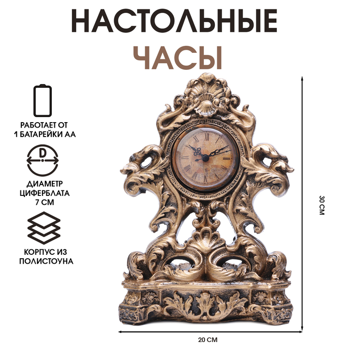 Часы настольные интерьерные на батарейках "Завитки", 20 х 9.5 х 30 см, d-7 см