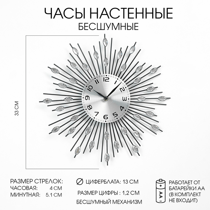 Часы настенные, серия: Ажур, "Лучики", d-33 см