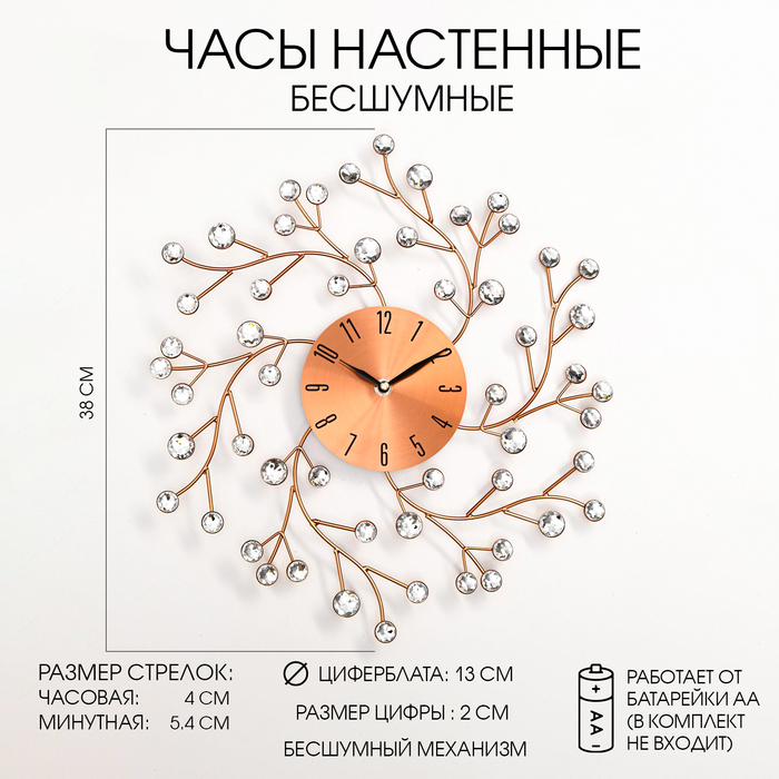 Часы настенные, серия: Ажур, "Цветы сакуры", плавный ход, d-38 см, циферблат 13 см