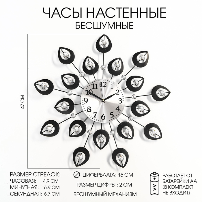 Часы настенные, серия: Ажур, "Чёрные лепестки", плавный ход, d-15 см, 47 х 47 см