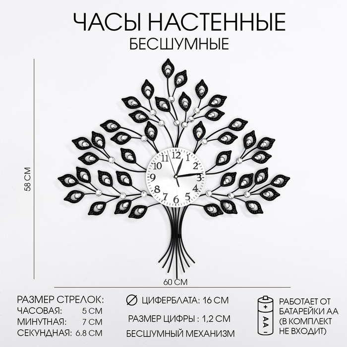 Часы настенные, серия: Ажур, "Древо жизни", плавный ход, d-16 см, 58 x 60 см