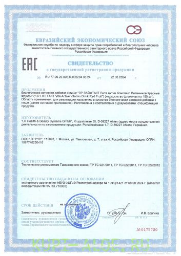 Вита Актив Комплекс Витаминов Красные Фрукты ЛР ЛАЙФТАКТ - 2 штуки