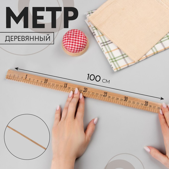 Метр деревянный, 100 см (см/дюймы)