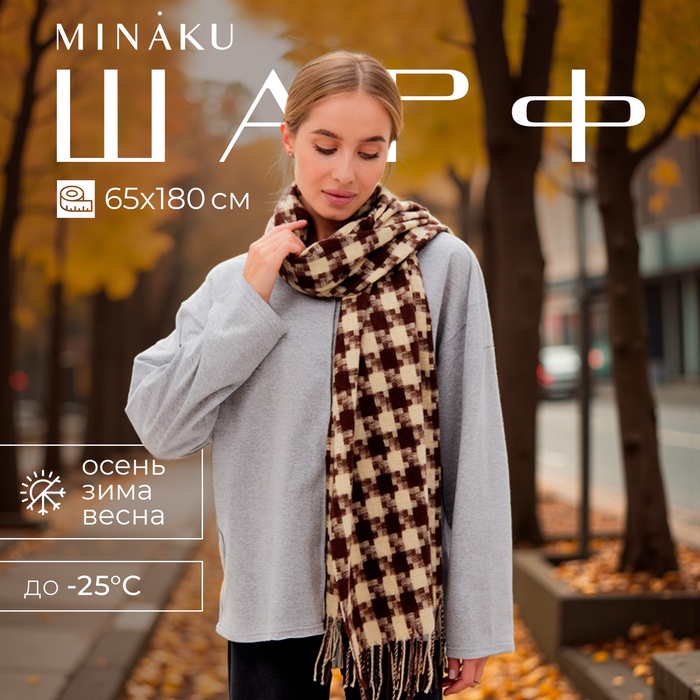 Шарф зимний с кистями MINAKU 65*180 + 8 см клетка