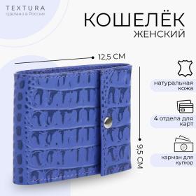 Кошелёк женский на кнопке TEXTURA, цвет сиреневый