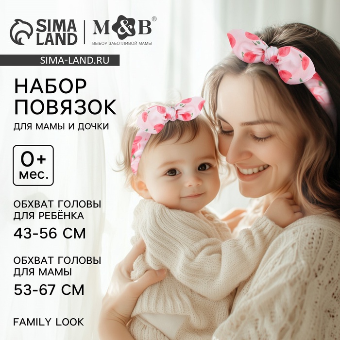 Повязка на голову для мамы и дочки M&B «Family look: ягодки», новогодний, 2 шт., розовый