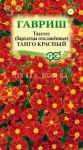 Barhatcy-otkl-Tango-krasnyj-7-sht-GAVRISh