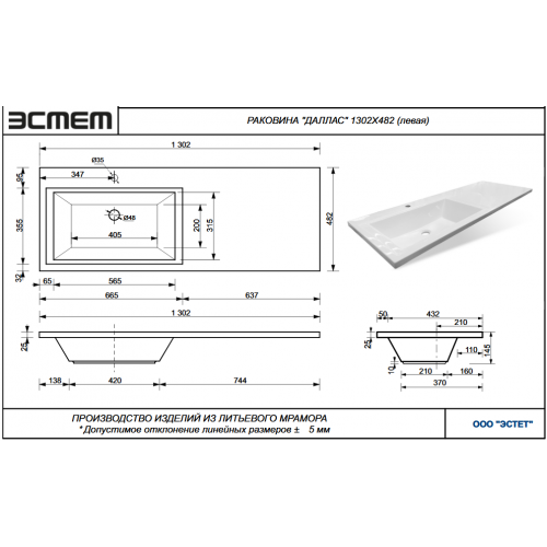 Раковина Эстет Dallas  130 см ФР-00014931 схема 3