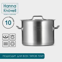 Кастрюля из нержавеющей стали Hanna Kn?vell с крышкой, 10 л, d=25 см, h=18 см, толщина 0,8мм, дно ТРС, толщина дна 4,4 мм, 201 сталь, индукция