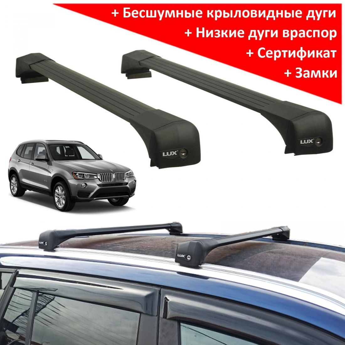 Багажник на крышу BMW X3 (F25) 2010-17, Lux Bridge, крыловидные дуги (черный цвет)